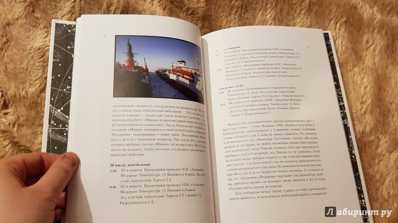 Иллюстрация 12 из 30 для Высокоширотная арктическая глубоководная экспедиция 2007. Глубина 4261 метр - Паулсен, Макдауэл, Чилингаров, Сагалевич | Лабиринт - книги. Источник: Lana Ap.