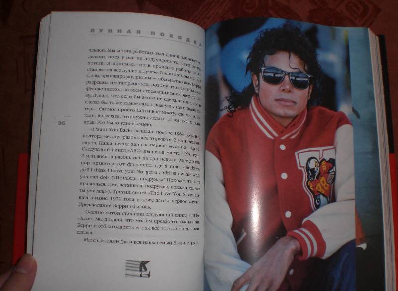 Иллюстрация 8 из 9 для Лунная походка. Жизнь Майкла Джексона рассказанная им самим - Майкл Джексон | Лабиринт - книги. Источник: MarionDeLorme