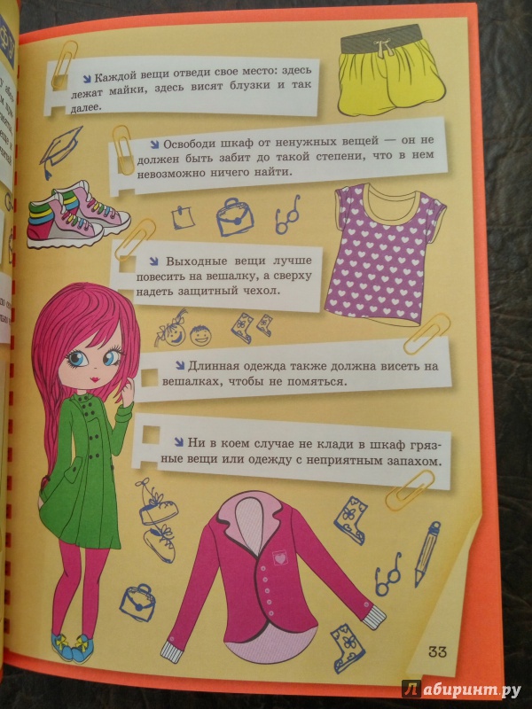 Иллюстрация 13 из 14 для Книга секретов для супердевочек - Елена Хомич | Лабиринт - книги. Источник: Aigul