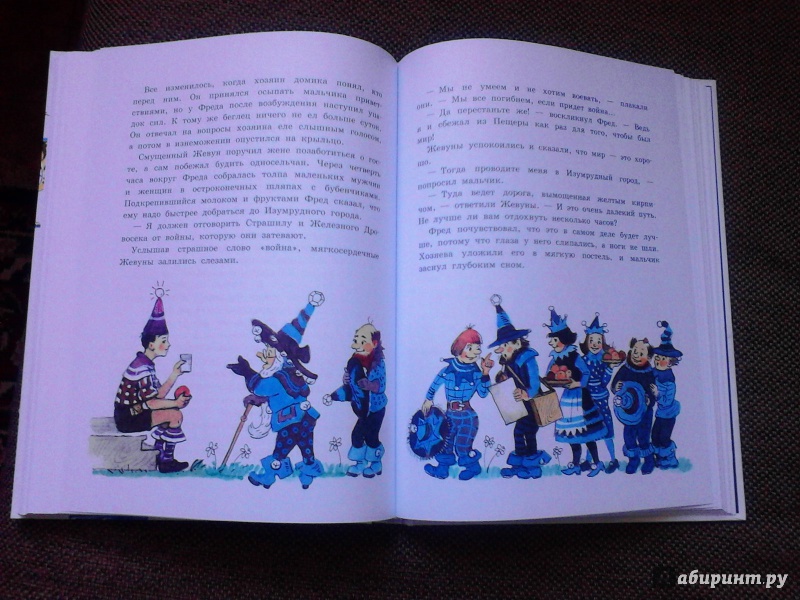 Иллюстрация 18 из 61 для Семь подземных королей - Александр Волков | Лабиринт - книги. Источник: МамаМакса