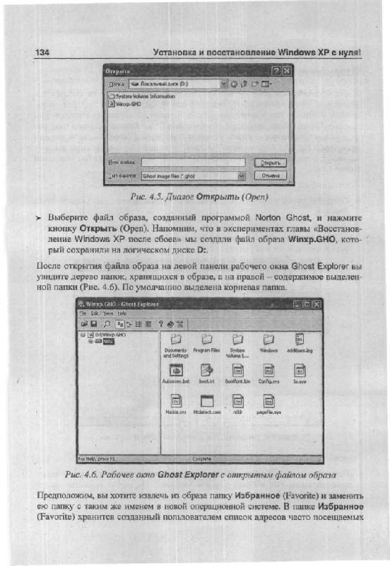 Иллюстрация 20 из 42 для Установка и восстановление Windows XP с нуля! - Альтшулер, Резников | Лабиринт - книги. Источник: Юта