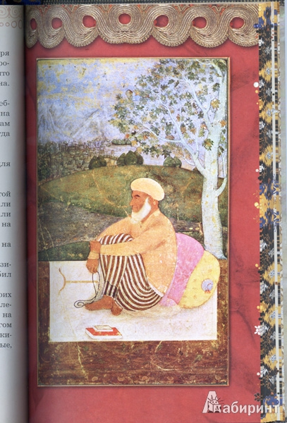Иллюстрация 11 из 29 для Рама, Лакшмана и ученая сова. Индийские народные сказки | Лабиринт - книги. Источник: Сати