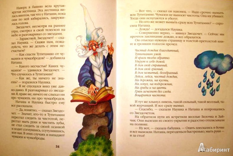 Иллюстрация 34 из 38 для Новые приключения Наташи и Наушки - Токмакова, Токмаков | Лабиринт - книги. Источник: ОксанаШ