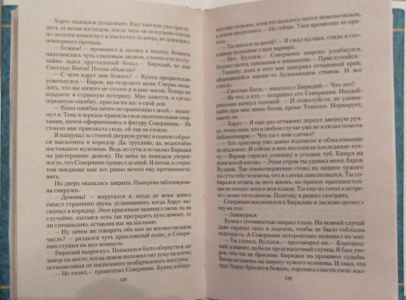 Иллюстрация 6 из 8 для Правила черной некромантии - Елена Малиновская | Лабиринт - книги. Источник: Velena