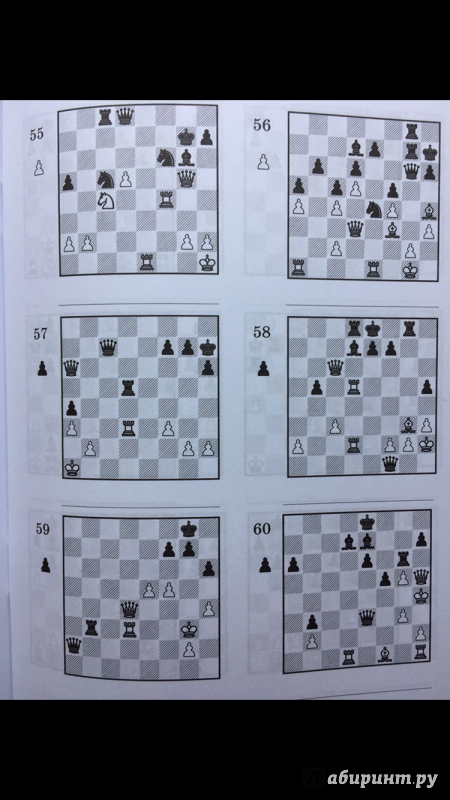 Иллюстрация 6 из 28 для 2000 шахматных задач. 1-2 разряд. Часть 3. Шахматные комбинации - Костров, Белявский | Лабиринт - книги. Источник: Sweetheart96