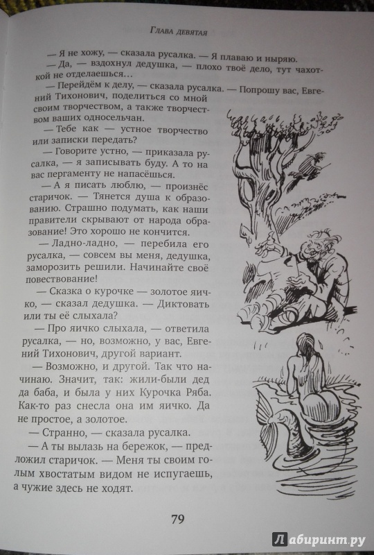 Иллюстрация 10 из 31 для Драконозавр - Кир Булычев | Лабиринт - книги. Источник: Алина Казаева