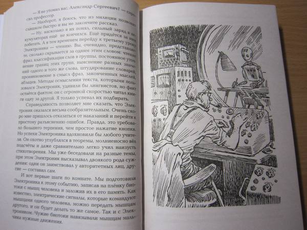 Иллюстрация 56 из 62 для Все приключения Электроника - Евгений Велтистов | Лабиринт - книги. Источник: Змей Горыныч