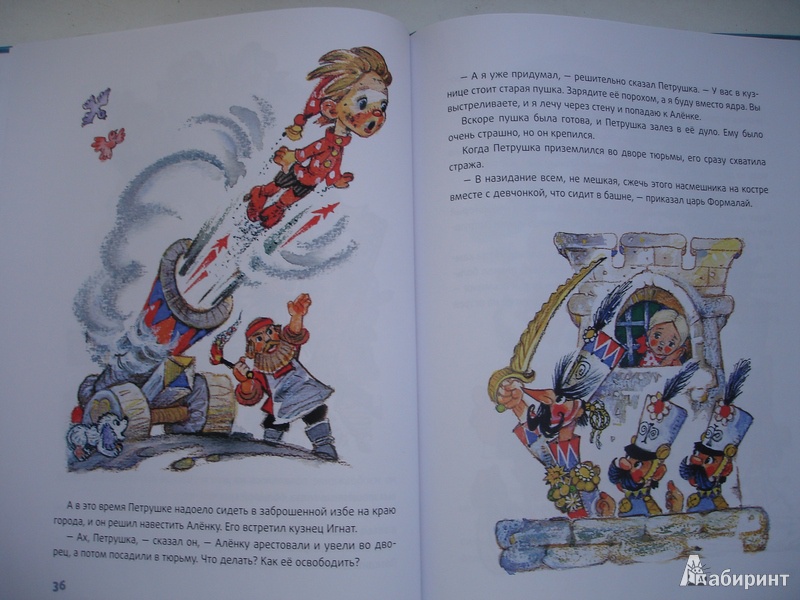 Иллюстрация 10 из 24 для Приключения Петрушки - Фадеева, Смирнов | Лабиринт - книги. Источник: Simonova