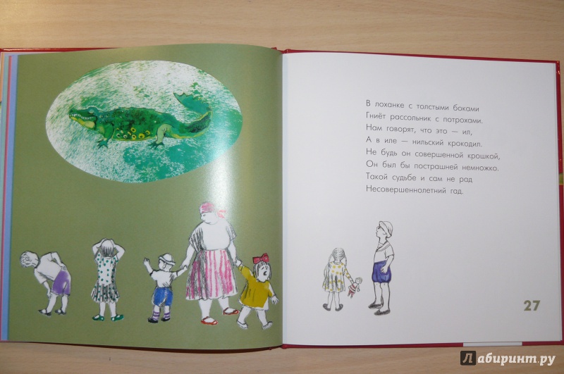 Иллюстрация 6 из 48 для Зверинец. Стихи для детей - Борис Пастернак | Лабиринт - книги. Источник: летняя мама