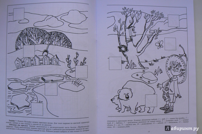 Иллюстрация 4 из 31 для Добро пожаловать в экологию! Рабочая тетрадь для детей 5-6 лет. Старшая группа. Часть 2. ФГОС - Ольга Воронкевич | Лабиринт - книги. Источник: Марина