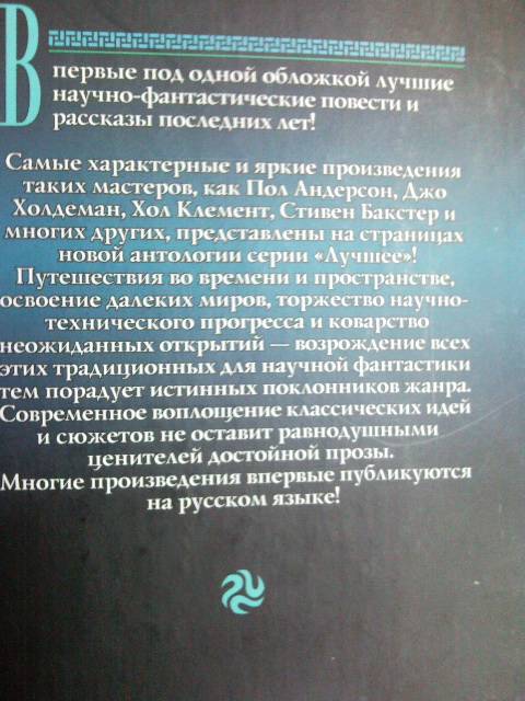 Иллюстрация 3 из 10 для Научная фантастика. Возрождение: Антология | Лабиринт - книги. Источник: swallow_ann