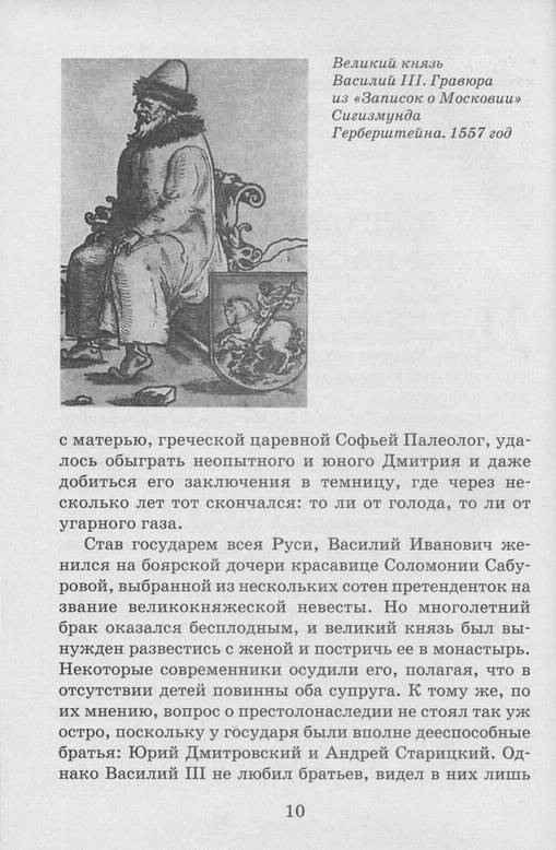 Иллюстрация 8 из 14 для Иван Грозный и его жены - Морозова, Морозов | Лабиринт - книги. Источник: * Ольга *