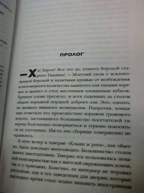 Иллюстрация 3 из 6 для Арвендейл - Роман Злотников | Лабиринт - книги. Источник: lettrice