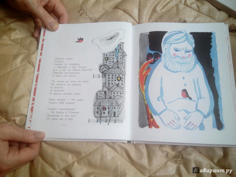 Иллюстрация 54 из 70 для Стихи и сказки для детей - Самуил Маршак | Лабиринт - книги. Источник: Доронина  Елена Юрьевна