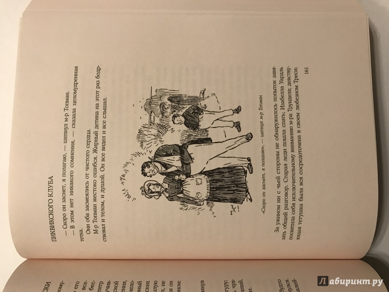 Иллюстрация 24 из 54 для Замогильные записки Пиквикского клуба. В 2-х томах - Чарльз Диккенс | Лабиринт - книги. Источник: Лабиринт