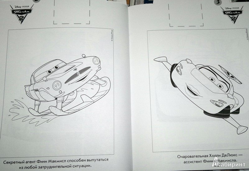 Иллюстрация 4 из 7 для Наклей и раскрась "Тачки 2" (№ 1248 ) | Лабиринт - книги. Источник: Леонид Сергеев