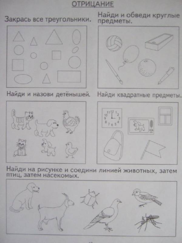 Иллюстрация 7 из 12 для Логика. Задания на развитие логического мышления. Для детей 4-5 лет. Солнечные ступеньки | Лабиринт - книги. Источник: Klyukofka