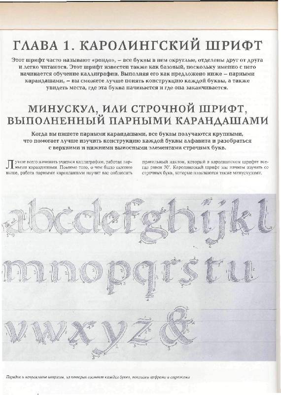 Иллюстрация 12 из 33 для Каллиграфия: рукописные шрифты Запада и Востока - Р. Клеминсон | Лабиринт - книги. Источник: Юта
