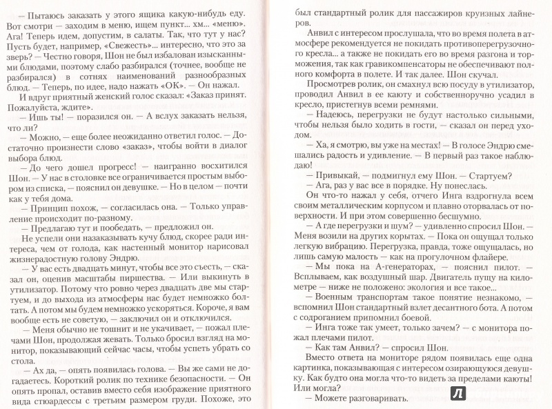 Иллюстрация 26 из 32 для Принцип невмешательства - Руслан Ароматов | Лабиринт - книги. Источник: Мельниченко  Лариса
