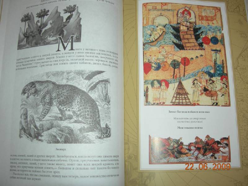 Иллюстрация 25 из 56 для Книга чудес света - Марко Поло | Лабиринт - книги. Источник: Соловей