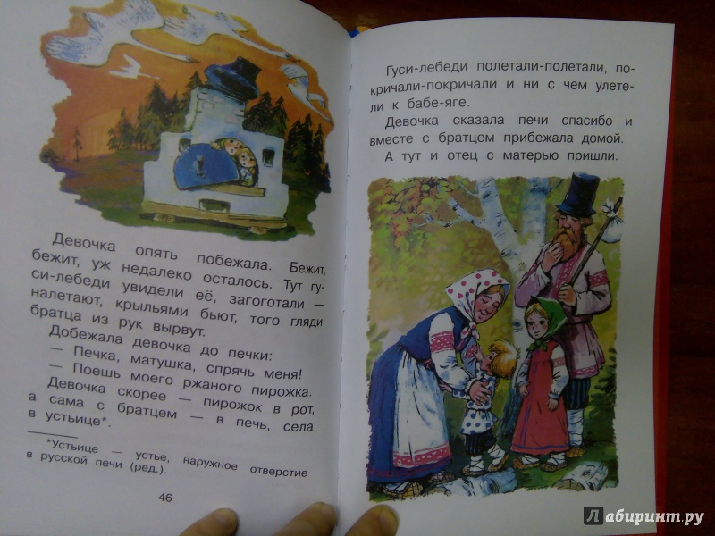 Иллюстрация 22 из 40 для Самые любимые русские сказки | Лабиринт - книги. Источник: Лабиринт