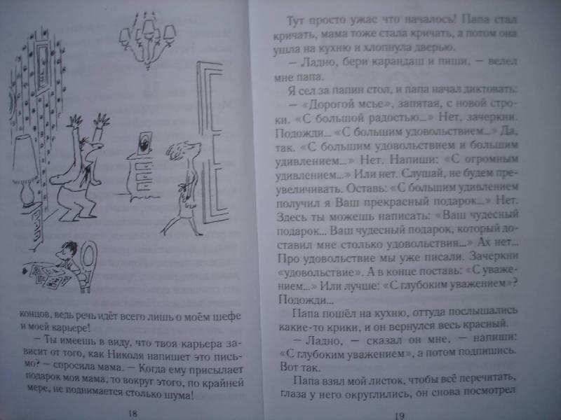 Иллюстрация 7 из 25 для Неприятности малыша Николя - Госинни, Сампе | Лабиринт - книги. Источник: Сорокина  Лариса