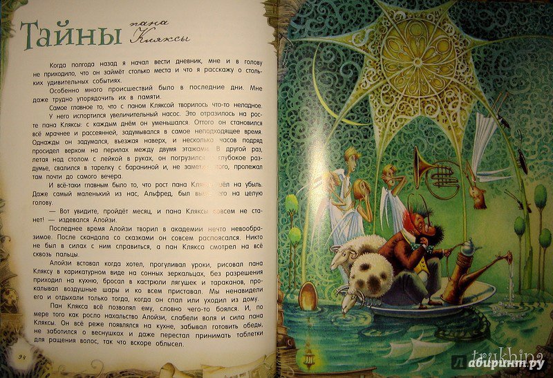 Иллюстрация 54 из 62 для Академия пана Кляксы - Ян Бжехва | Лабиринт - книги. Источник: Трухина Ирина