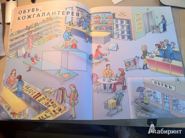 Иллюстрация 5 из 10 для Какие бывают магазины. Книжка с наклейками. Для занятий с детьми 5-7 лет | Лабиринт - книги. Источник: lena-fleure