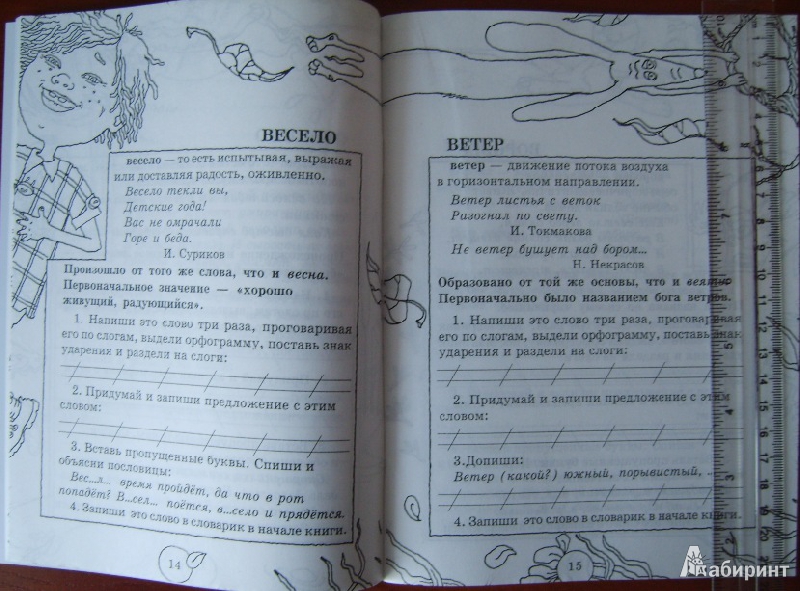 Иллюстрация 29 из 37 для Словарные слова. 1-2 классы - Узорова, Нефедова | Лабиринт - книги. Источник: Tatka