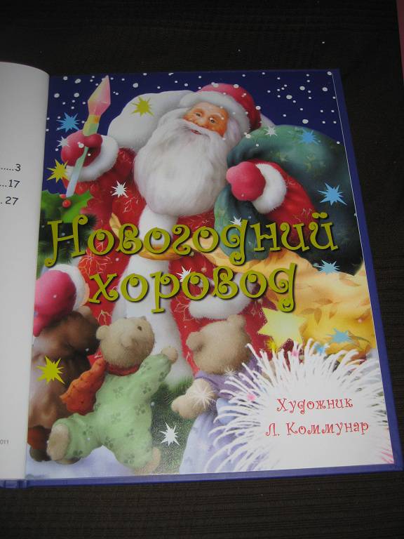 Иллюстрация 10 из 23 для Когда наступит Новый год. Книга стихов - Бурмистрова, Мороз | Лабиринт - книги. Источник: nata_