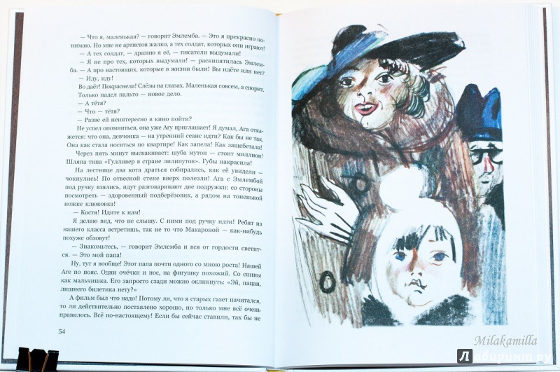 Иллюстрация 45 из 46 для Я иду искать - Борис Алмазов | Лабиринт - книги. Источник: Букландия