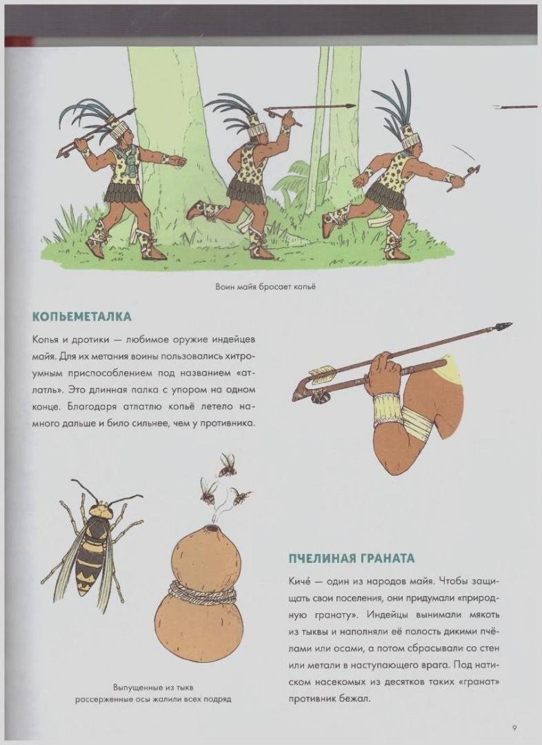Иллюстрация 9 из 54 для Великие воины - Волант, Лиллингтон | Лабиринт - книги. Источник: LanaEr