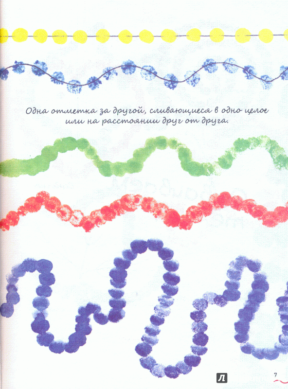 Иллюстрация 4 из 43 для Рисуем пальчиками - Роза Курто | Лабиринт - книги. Источник: Лабиринт