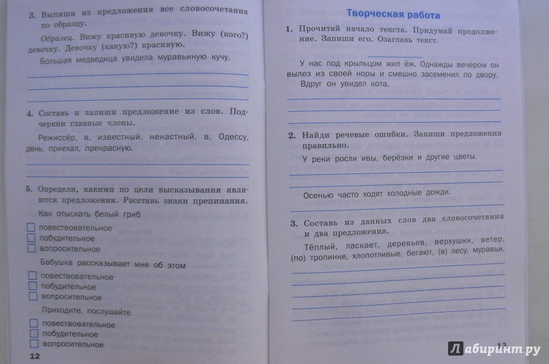 Иллюстрация 4 из 6 для Русский язык. 4 класс. Проверочные и контрольные работы. ФГОС | Лабиринт - книги. Источник: Марина