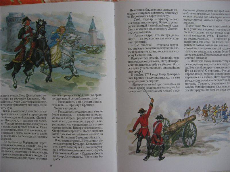Иллюстрация 2 из 3 для Екатерина Великая - Нина Орлова | Лабиринт - книги. Источник: Юта