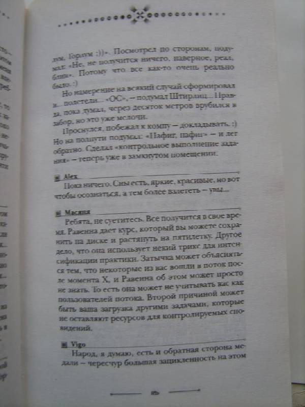 Иллюстрация 2 из 12 для Сновиденный практикум Равенны. Ступень 1-4 - Зайцев, Балабан | Лабиринт - книги. Источник: Владимиp