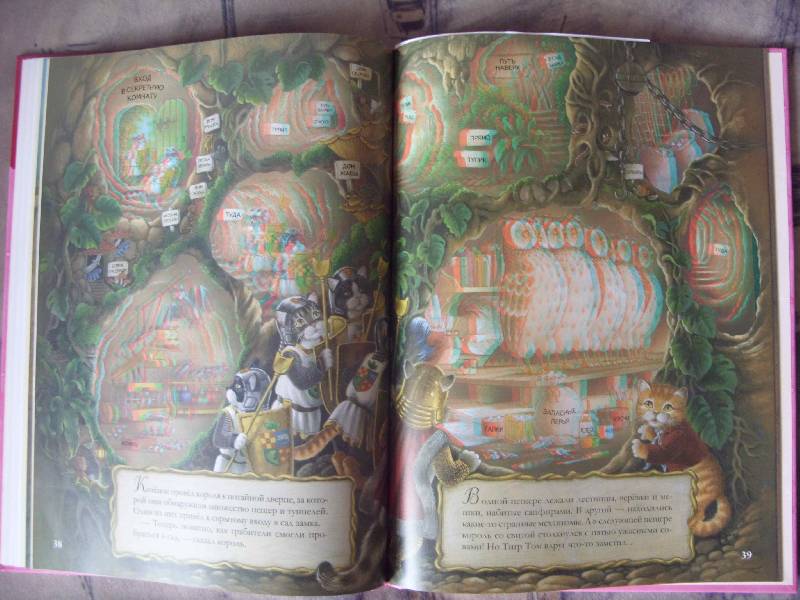 Иллюстрация 15 из 16 для Сказки на ночь и приключения Тигра (+CD и 3-D очки) - Ширли Барбер | Лабиринт - книги. Источник: Золотая рыбка