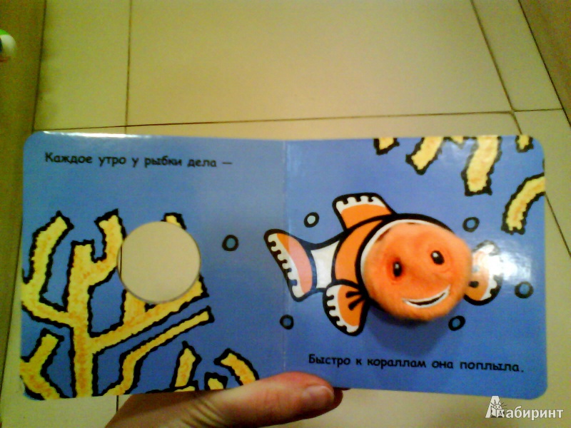Иллюстрация 5 из 8 для Книги с пальчиковыми куклами. Золотая рыбка | Лабиринт - книги. Источник: Мила