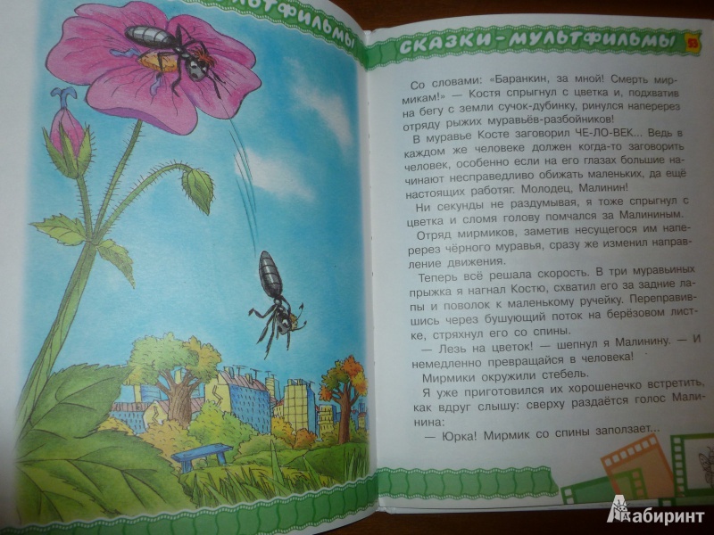 Иллюстрация 14 из 26 для Баранкин, будь человеком! - Валерий Медведев | Лабиринт - книги. Источник: дева