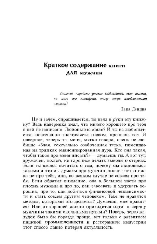 Иллюстрация 9 из 22 для Школа стервы. Стратегия успеха в мире мужчин: пошаговая технология - Евгения Шацкая | Лабиринт - книги. Источник: Юта