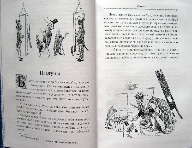 Иллюстрация 23 из 47 для Сказки - Ханс Андерсен | Лабиринт - книги. Источник: Спанч Боб