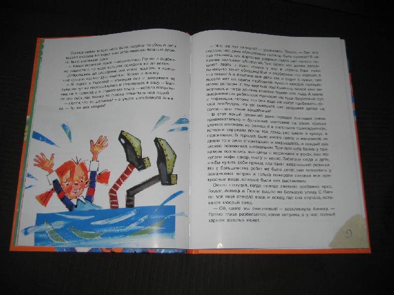 Иллюстрация 30 из 53 для Пеппи Длинныйчулок собирается в путь - Астрид Линдгрен | Лабиринт - книги. Источник: nata_