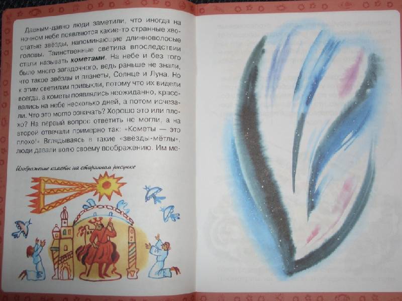 Иллюстрация 7 из 14 для Длинноволосые звезды - Ефрем Левитан | Лабиринт - книги. Источник: sher