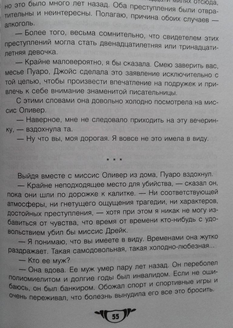 Иллюстрация 25 из 33 для Вечеринка в Хэллоуин. Слоны умеют помнить - Агата Кристи | Лабиринт - книги. Источник: Иорданиди  Дмитрий