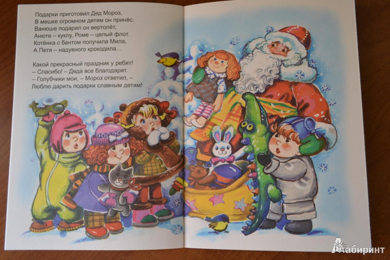Иллюстрация 5 из 10 для Дедушка Мороз - Марина Дружинина | Лабиринт - книги. Источник: juli_pani
