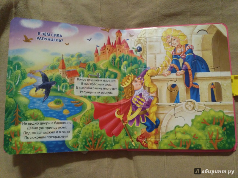 Иллюстрация 6 из 8 для Пазл с замком. Принцессы - Наталья Ушкина | Лабиринт - игрушки. Источник: Лабиринт