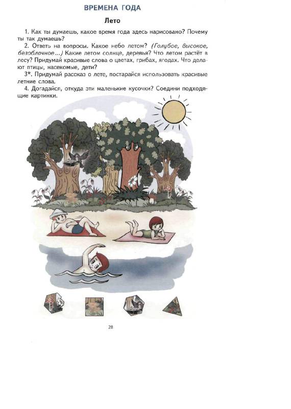 Иллюстрация 30 из 31 для Лексическая тетрадь № 3 для занятий с дошкольниками. Звери, птицы, насекомые, рыбы, времена года - Елена Косинова | Лабиринт - книги. Источник: Юта