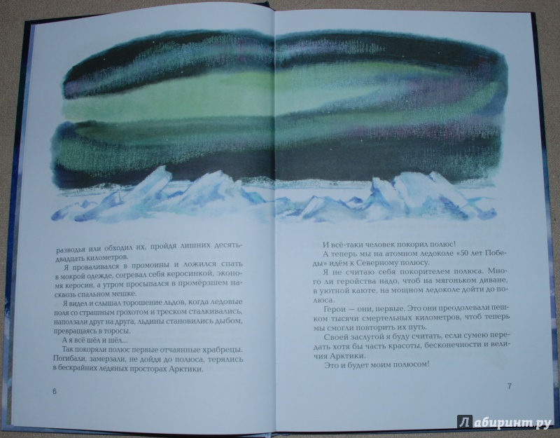 Иллюстрация 6 из 45 для В гостях у белого медведя - Олег Бундур | Лабиринт - книги. Источник: Книжный кот