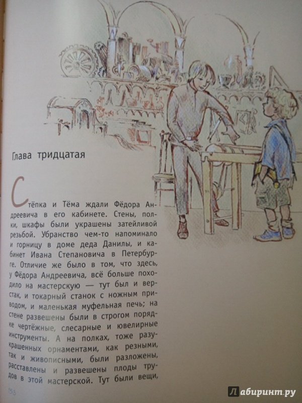 Иллюстрация 39 из 40 для Хрустальный ключ, или Жили-были мы - Адабашьян, Чернакова | Лабиринт - книги. Источник: Салус
