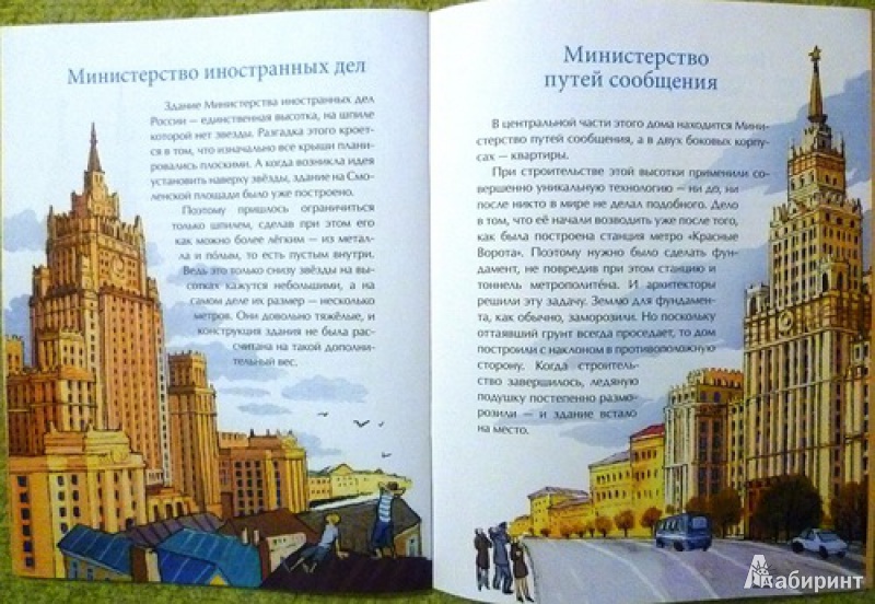 Иллюстрация 3 из 11 для Московские высотки - Волкова, Волков | Лабиринт - книги. Источник: alex-sandr